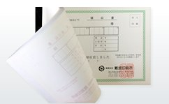 複写伝票（受領印付き）